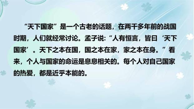 天下国家PPT课件16