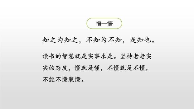 古人谈读书PPT课件29