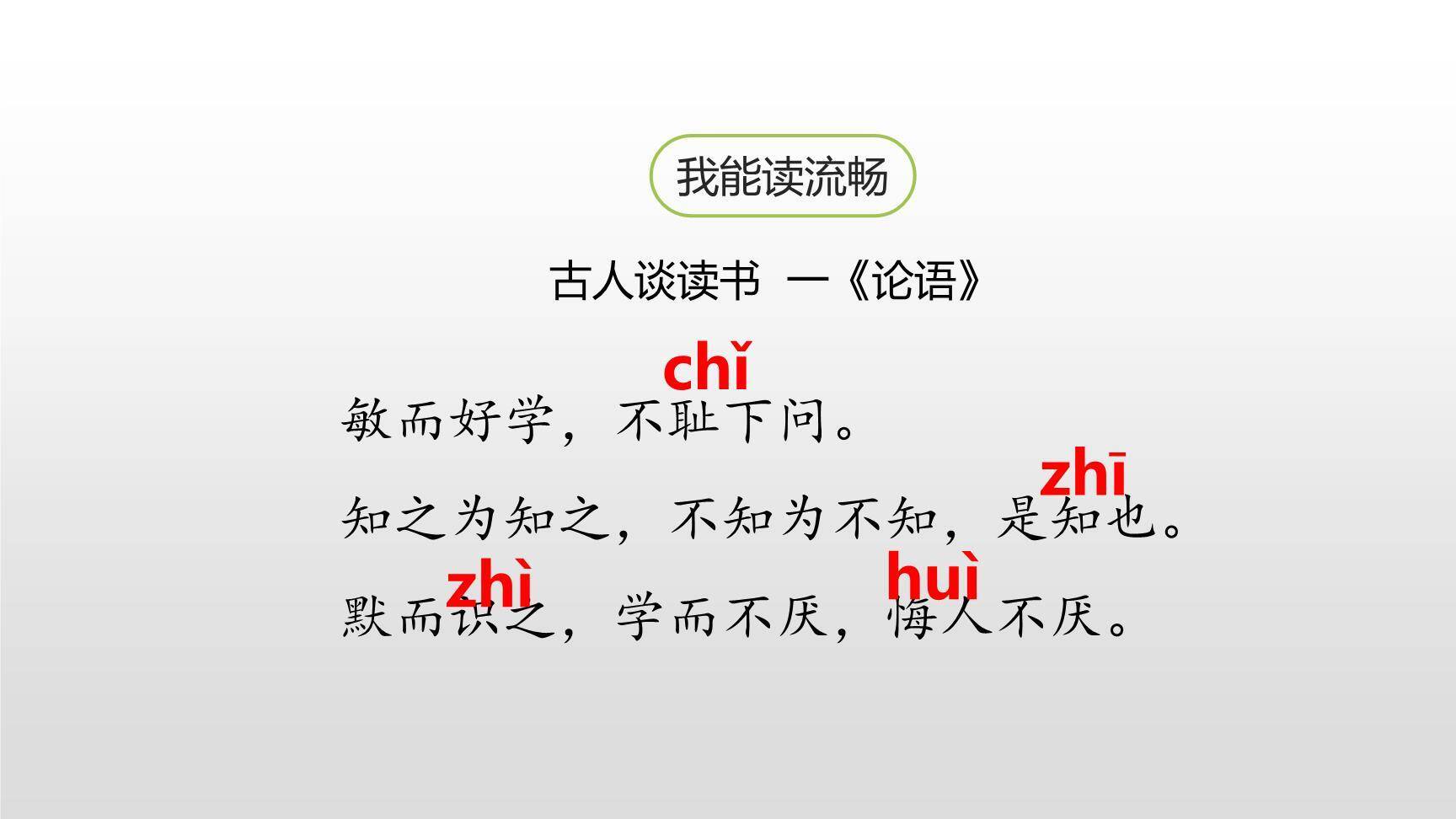 古人谈读书PPT课件23