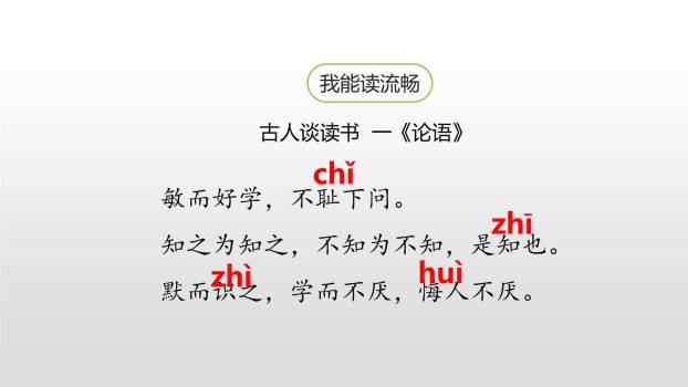 古人谈读书PPT课件23