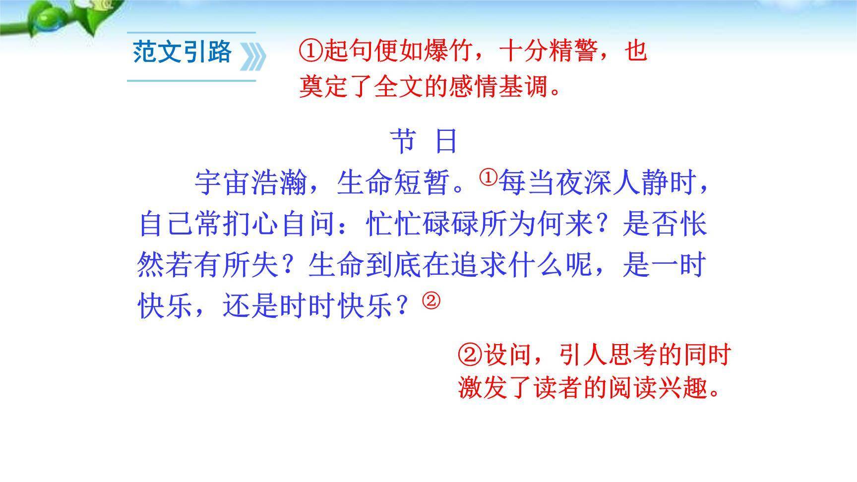 语言要连贯PPT课件38