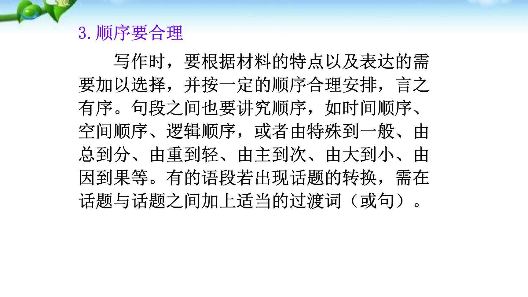 语言要连贯PPT课件32