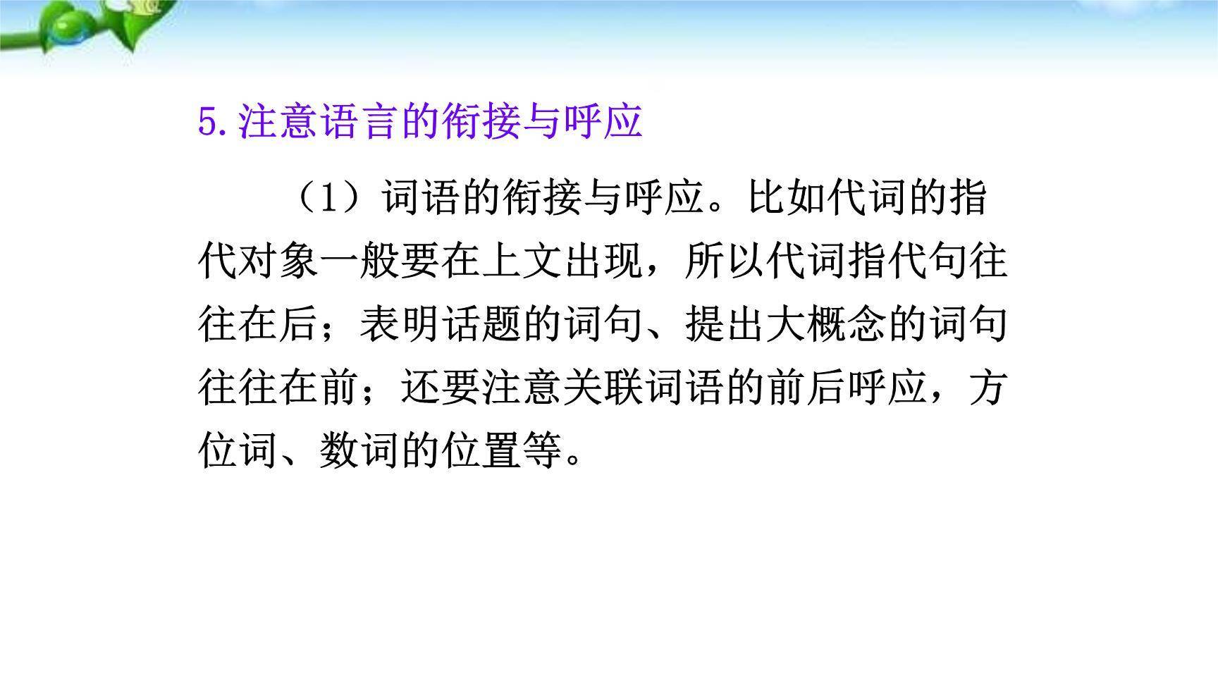 语言要连贯PPT课件34