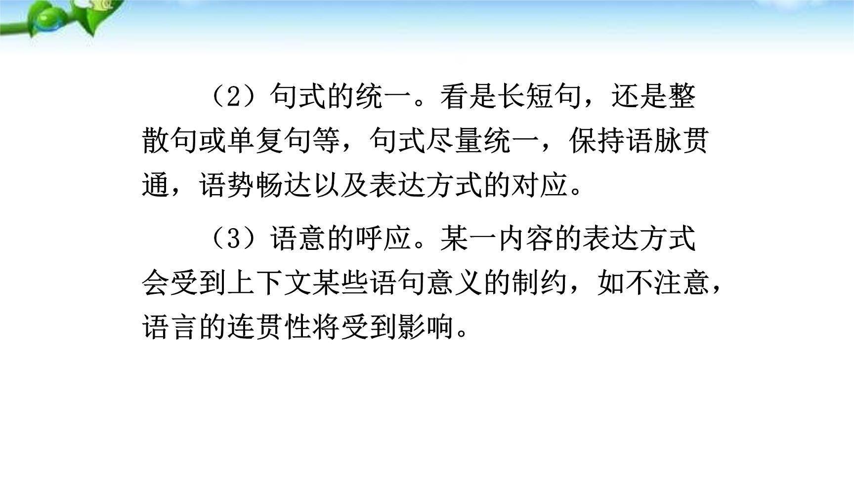 语言要连贯PPT课件35