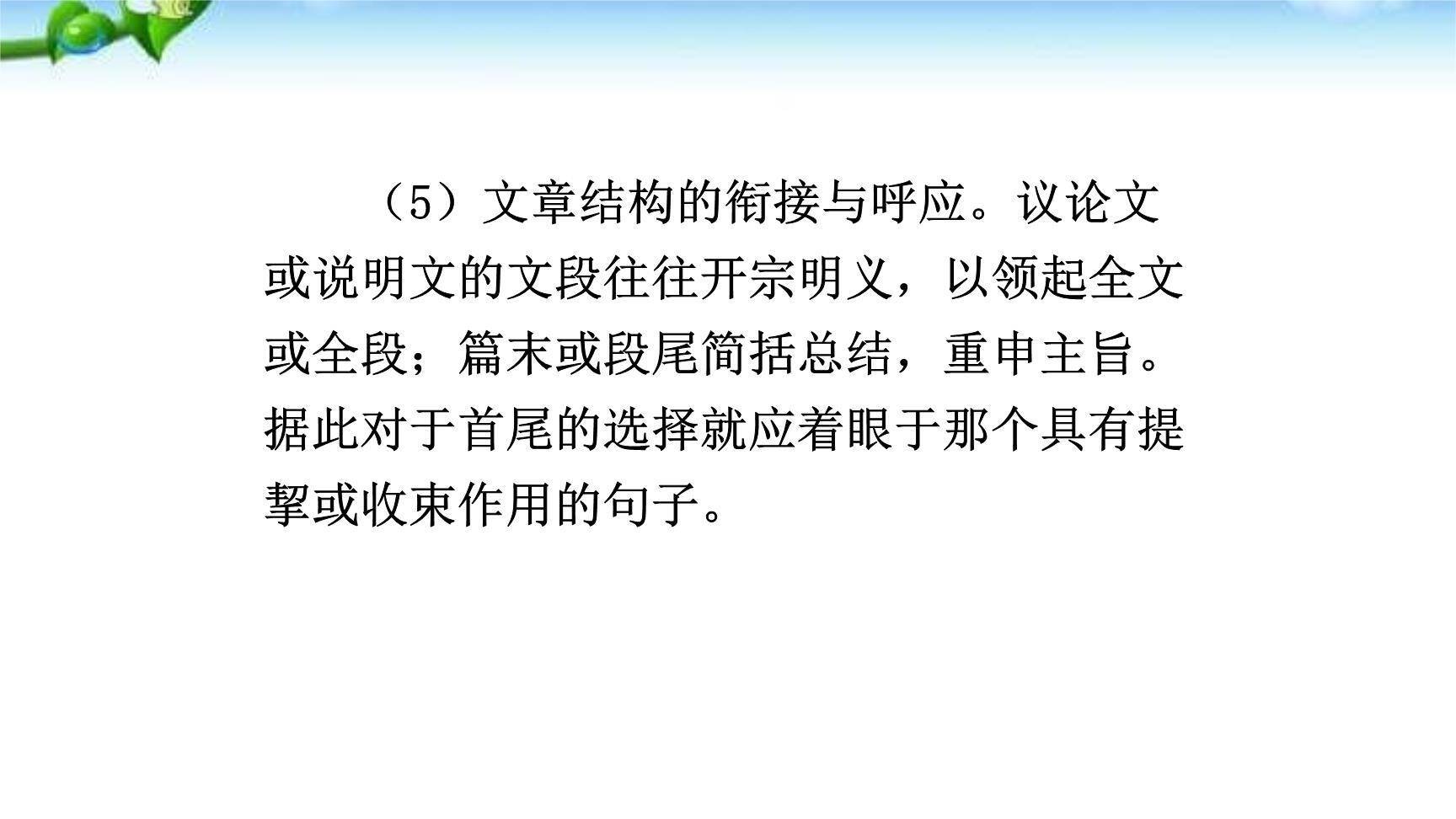 语言要连贯PPT课件37