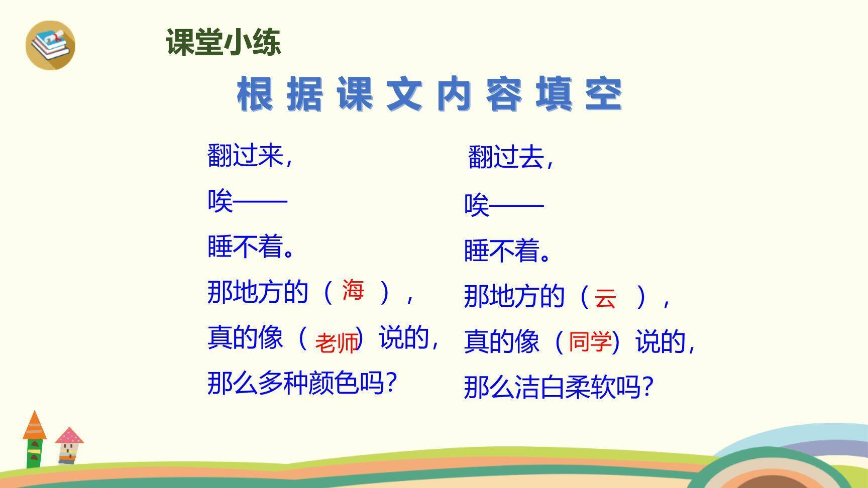 明天要远足PPT课件58