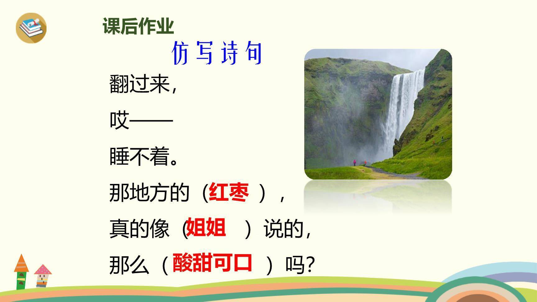 明天要远足PPT课件59