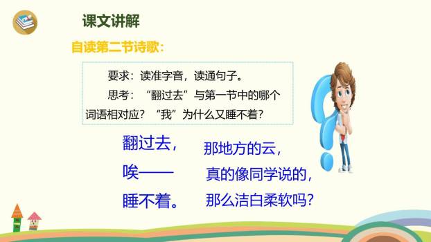 明天要远足PPT课件51