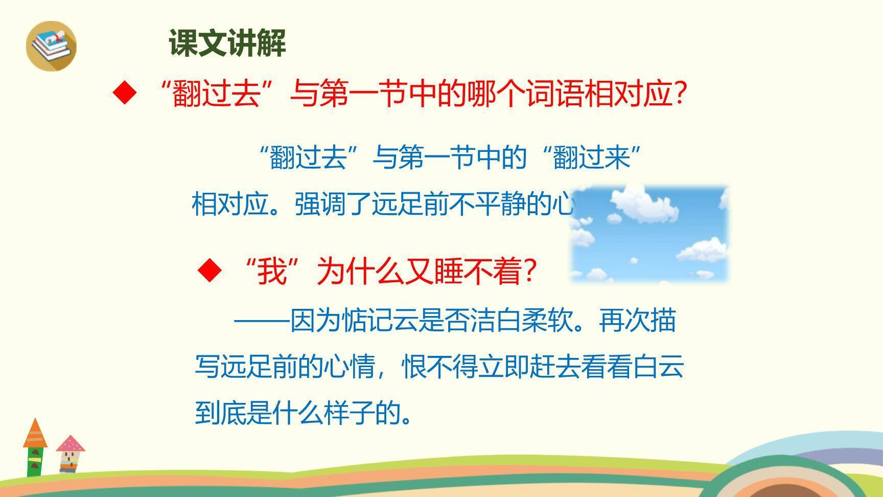 明天要远足PPT课件52