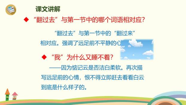 明天要远足PPT课件52