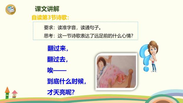 明天要远足PPT课件53