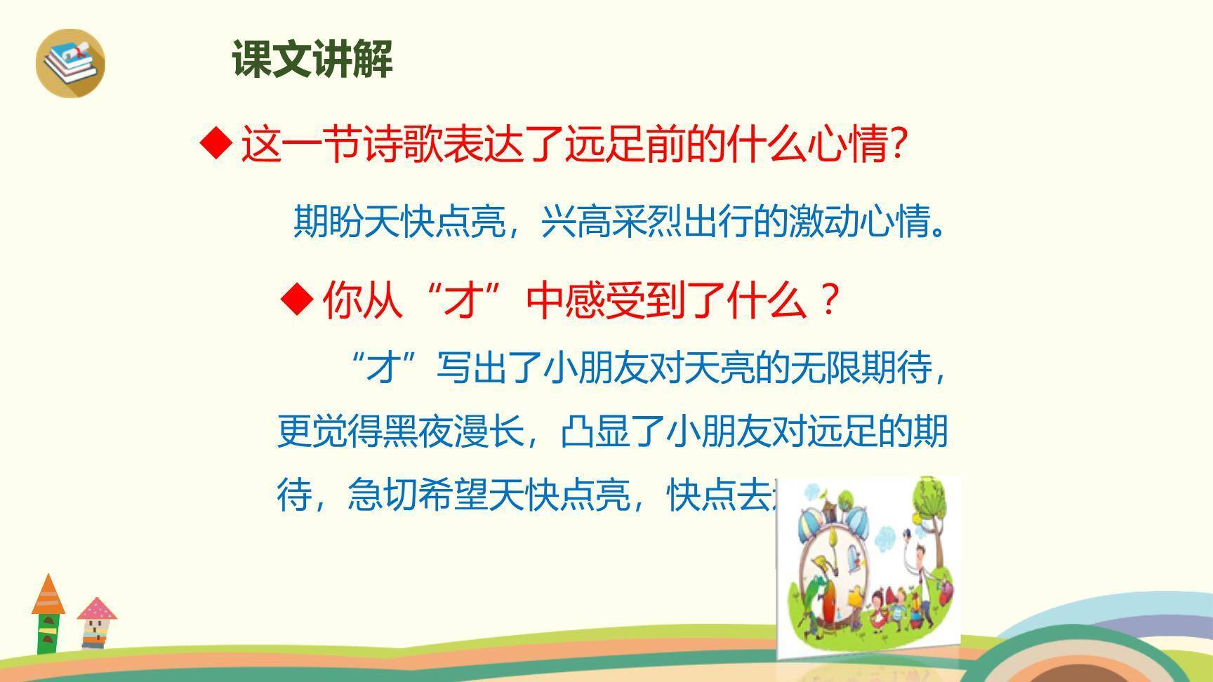 明天要远足PPT课件54