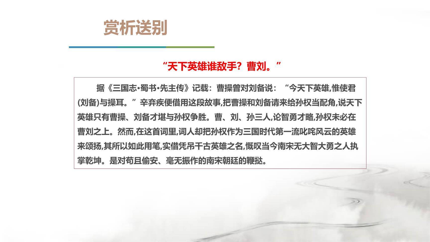 南乡子·登京口北固亭有怀PPT课件43