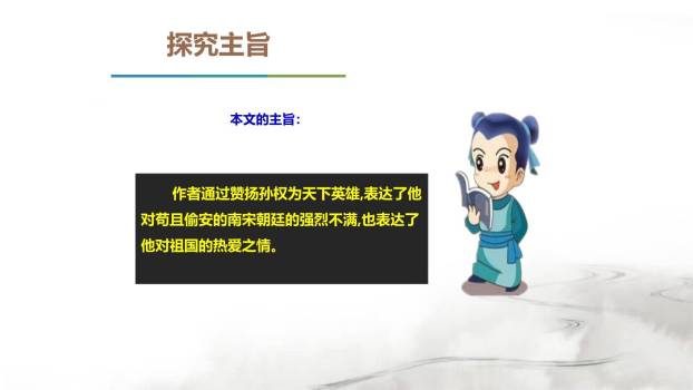 南乡子·登京口北固亭有怀PPT课件46