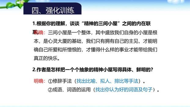 精神的三间小屋PPT课件55