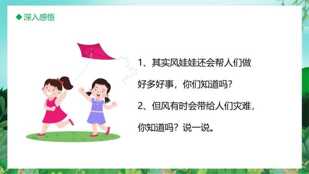 风娃娃PPT课件82