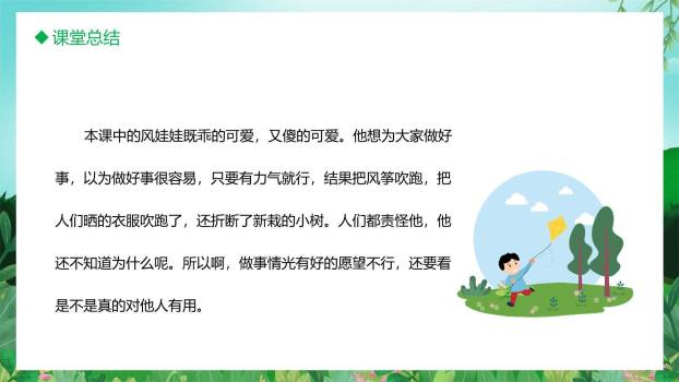 风娃娃PPT课件83