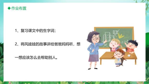 风娃娃PPT课件84