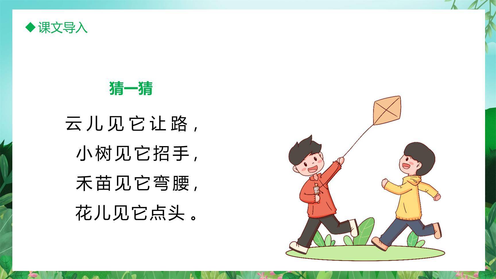 风娃娃PPT课件86