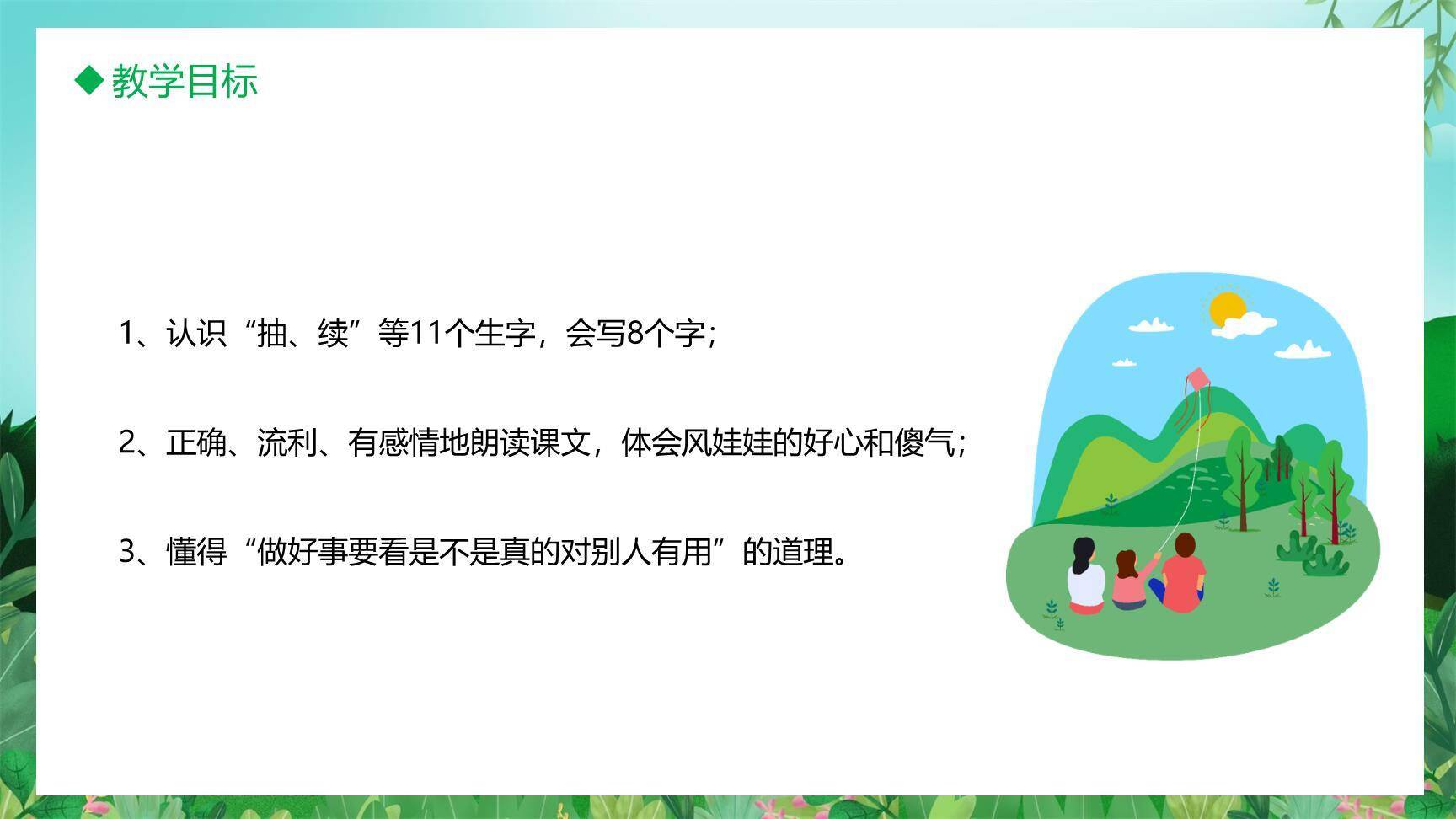 风娃娃PPT课件87