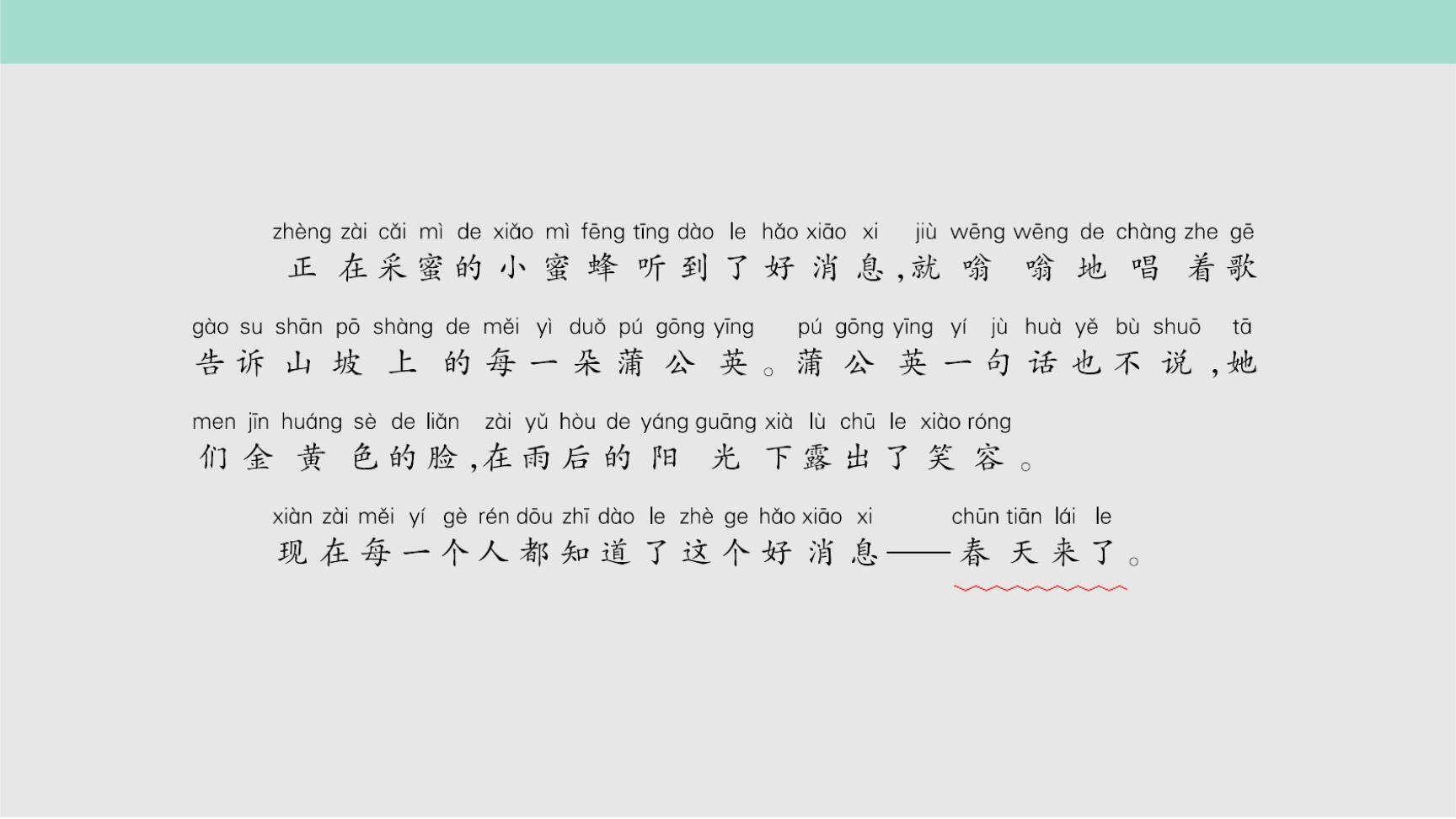 四个太阳PPT课件13