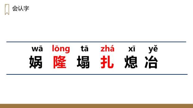 女娲补天PPT课件39