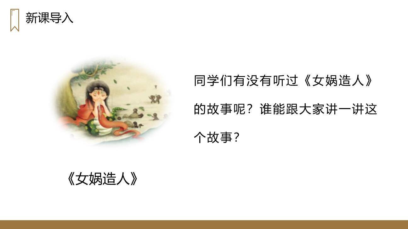 女娲补天PPT课件36