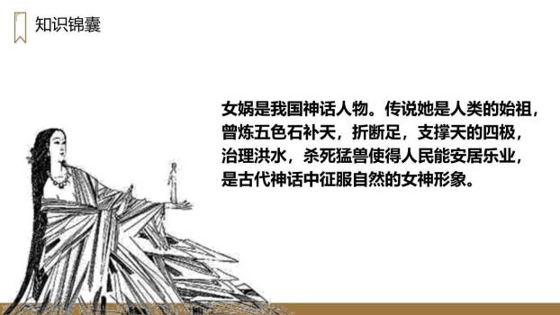 女娲补天PPT课件37