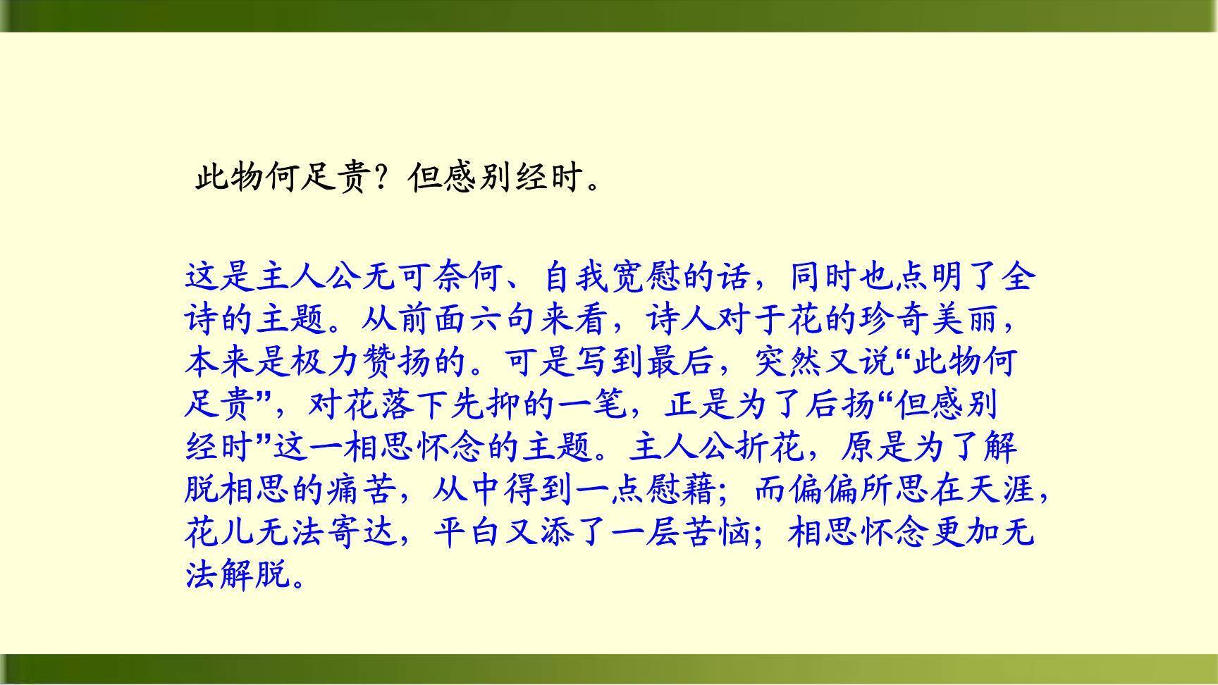 庭中有奇树PPT课件28