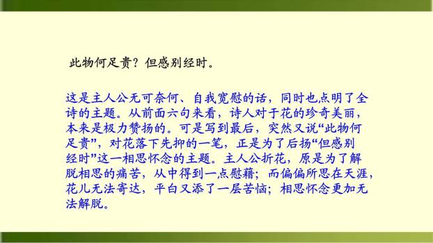 庭中有奇树PPT课件28