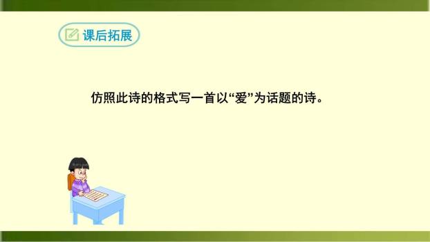 庭中有奇树PPT课件21