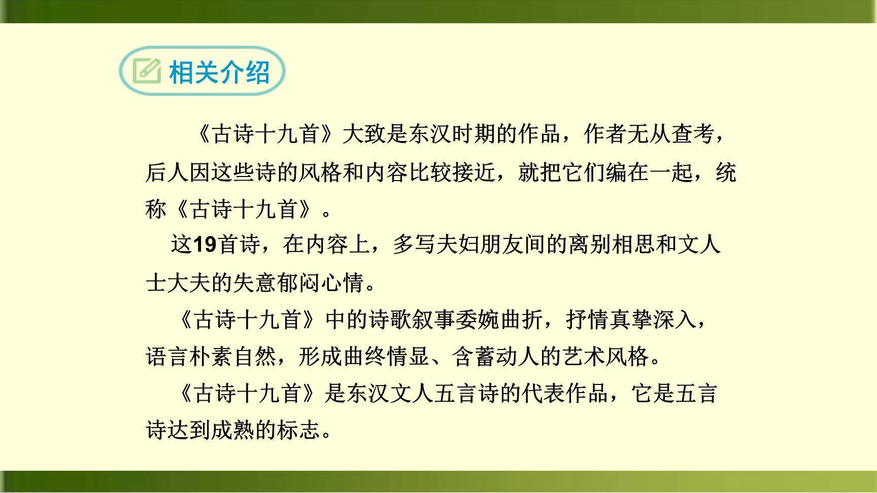 庭中有奇树PPT课件22