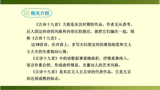 庭中有奇树PPT课件22