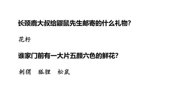 开满鲜花的小路PPT课件46