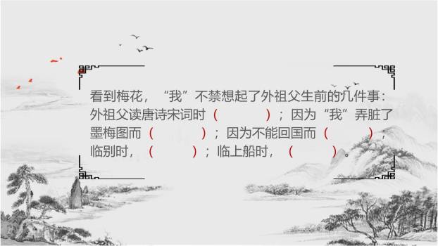 梅花魂PPT课件78