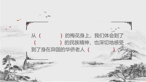 梅花魂PPT课件79