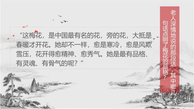 梅花魂PPT课件74