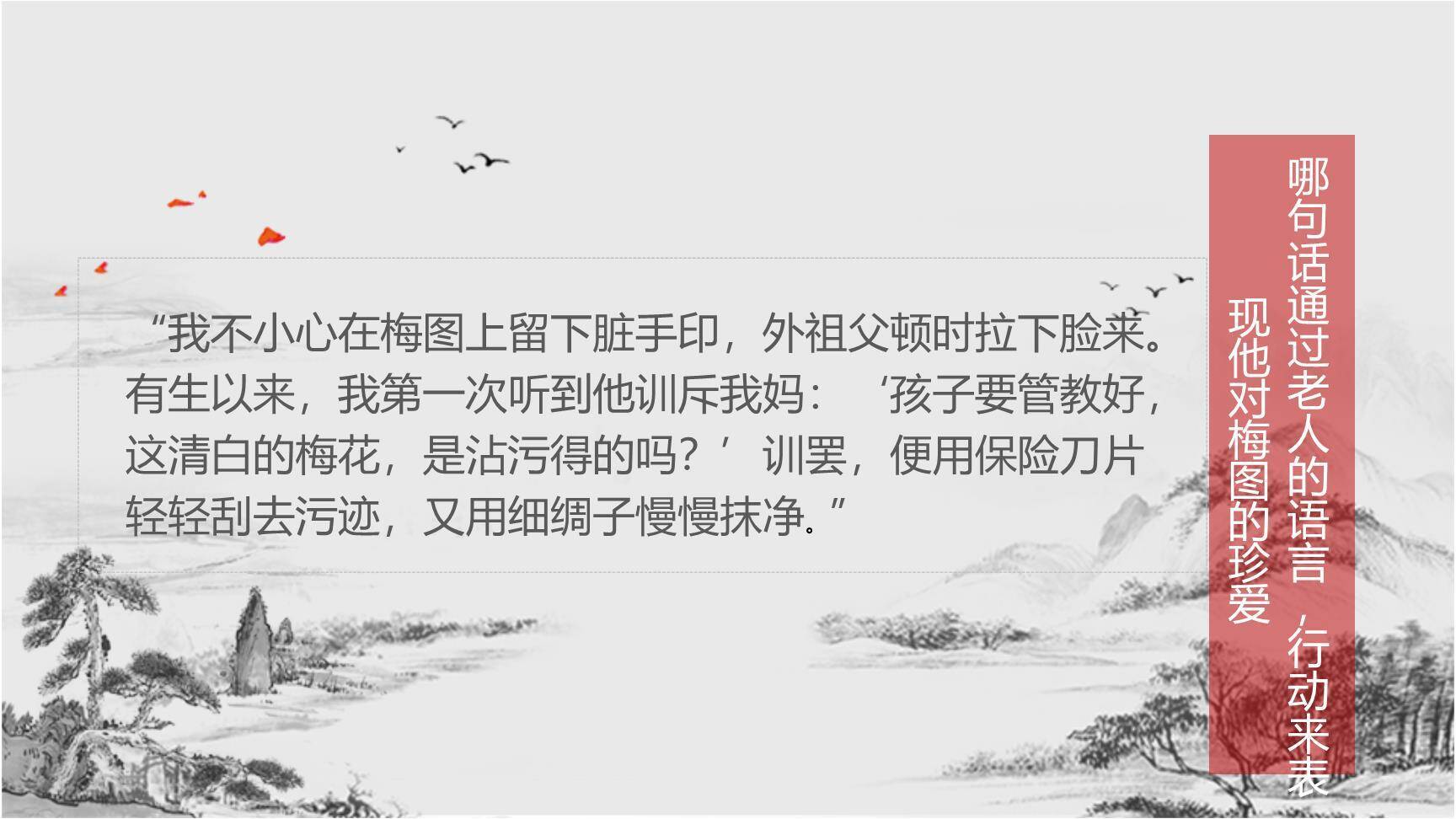 梅花魂PPT课件76