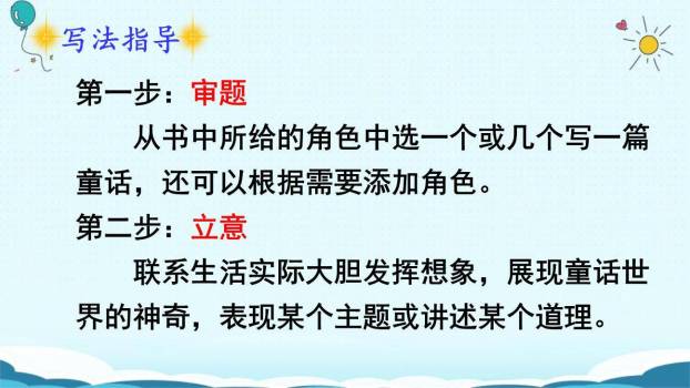 我来编童话PPT课件58