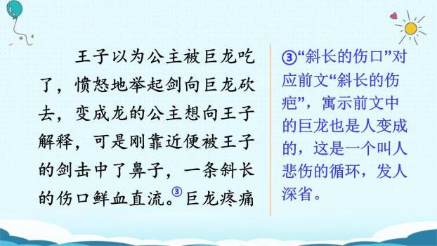 我来编童话PPT课件53