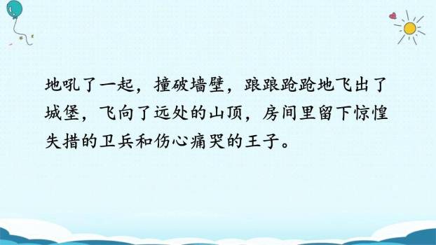 我来编童话PPT课件54