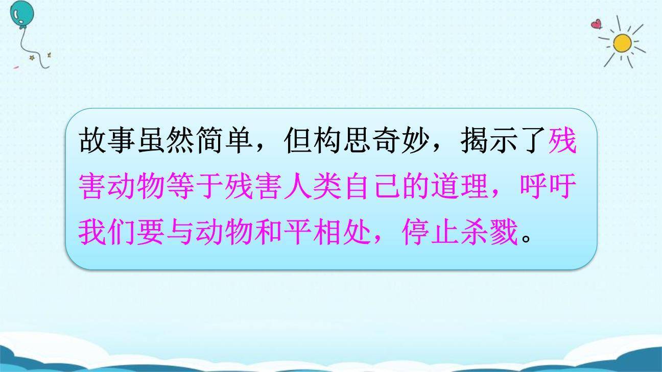 我来编童话PPT课件56