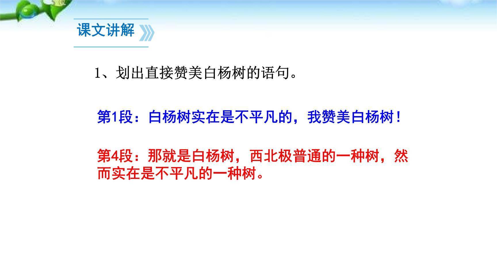 白杨礼赞PPT课件72