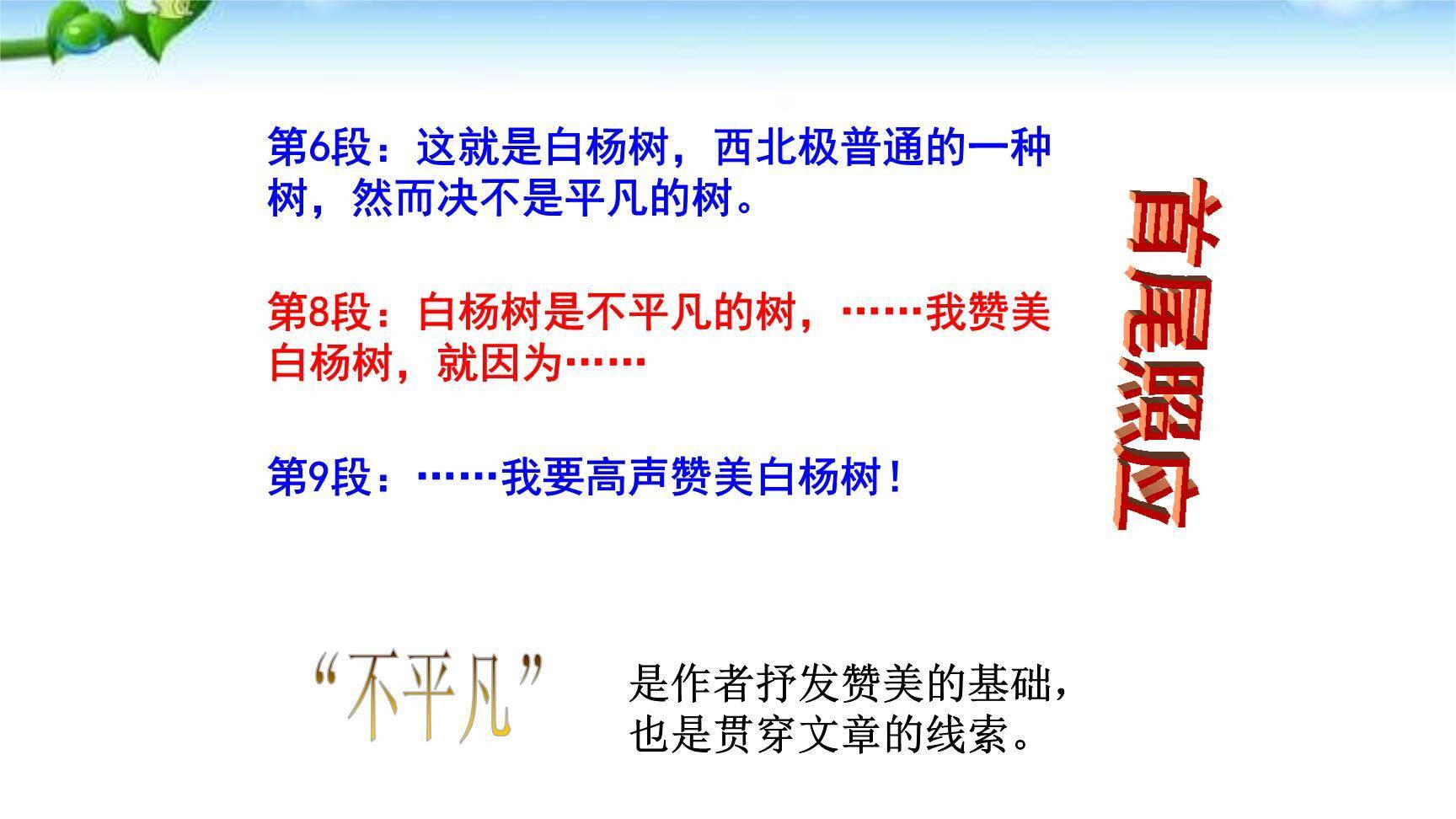 白杨礼赞PPT课件73