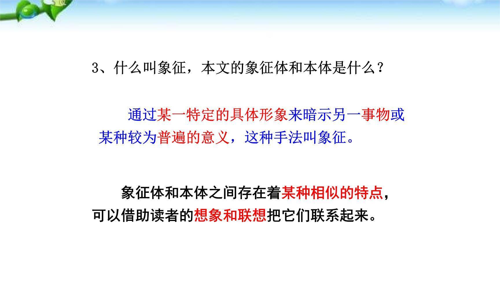 白杨礼赞PPT课件76