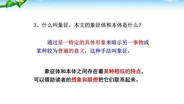 白杨礼赞PPT课件76