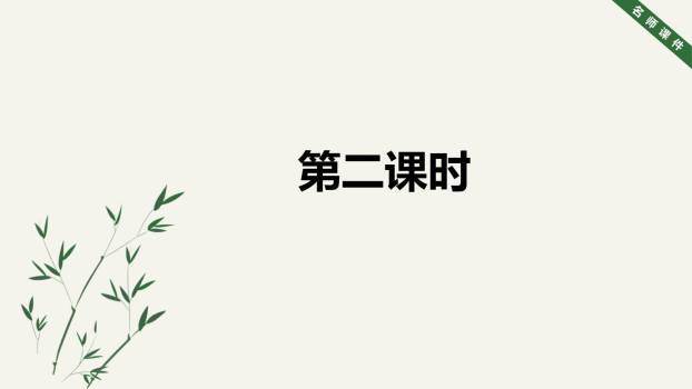 桃花源记PPT课件76