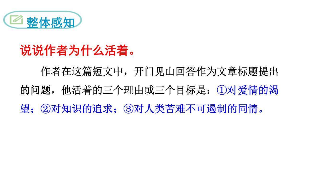 我为什么而活着PPT课件29