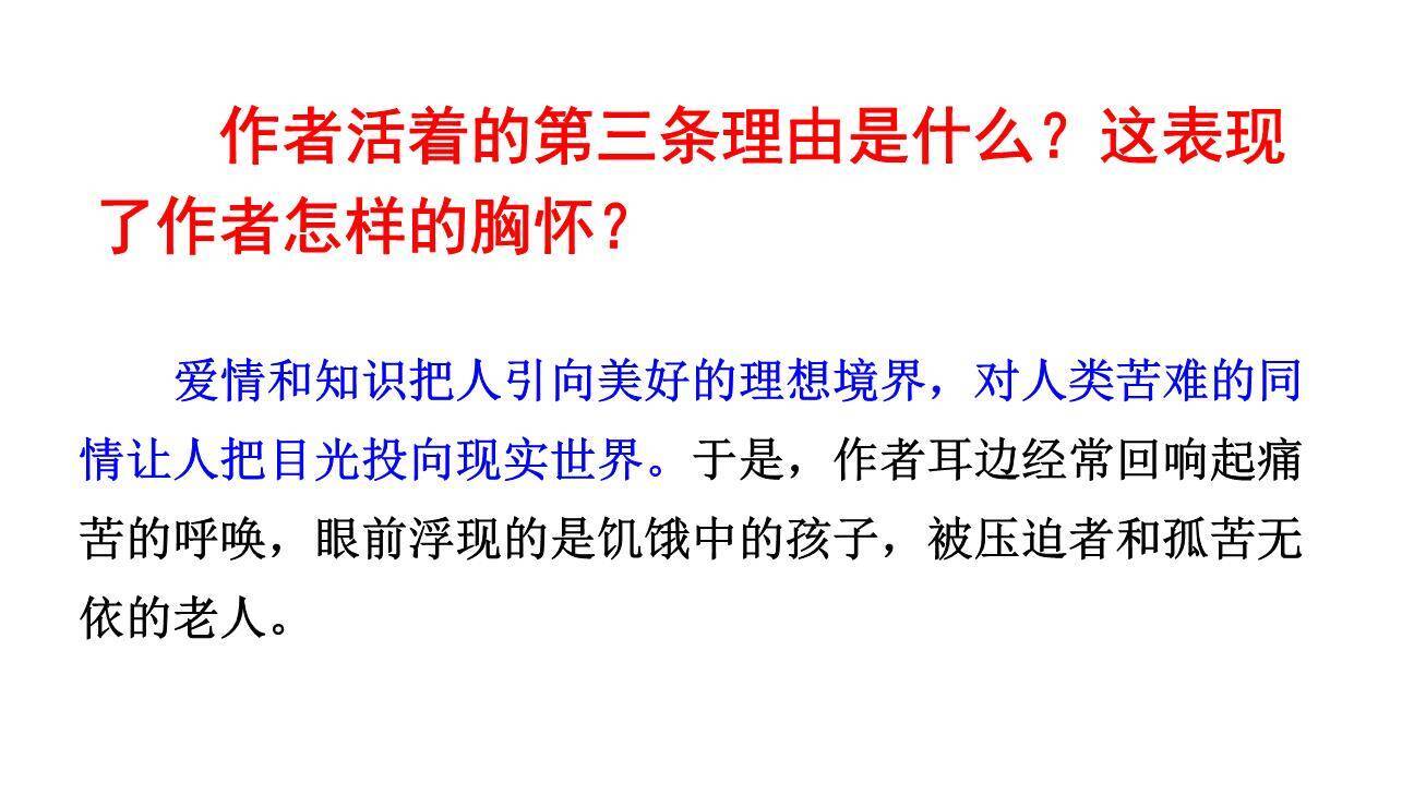 我为什么而活着PPT课件21