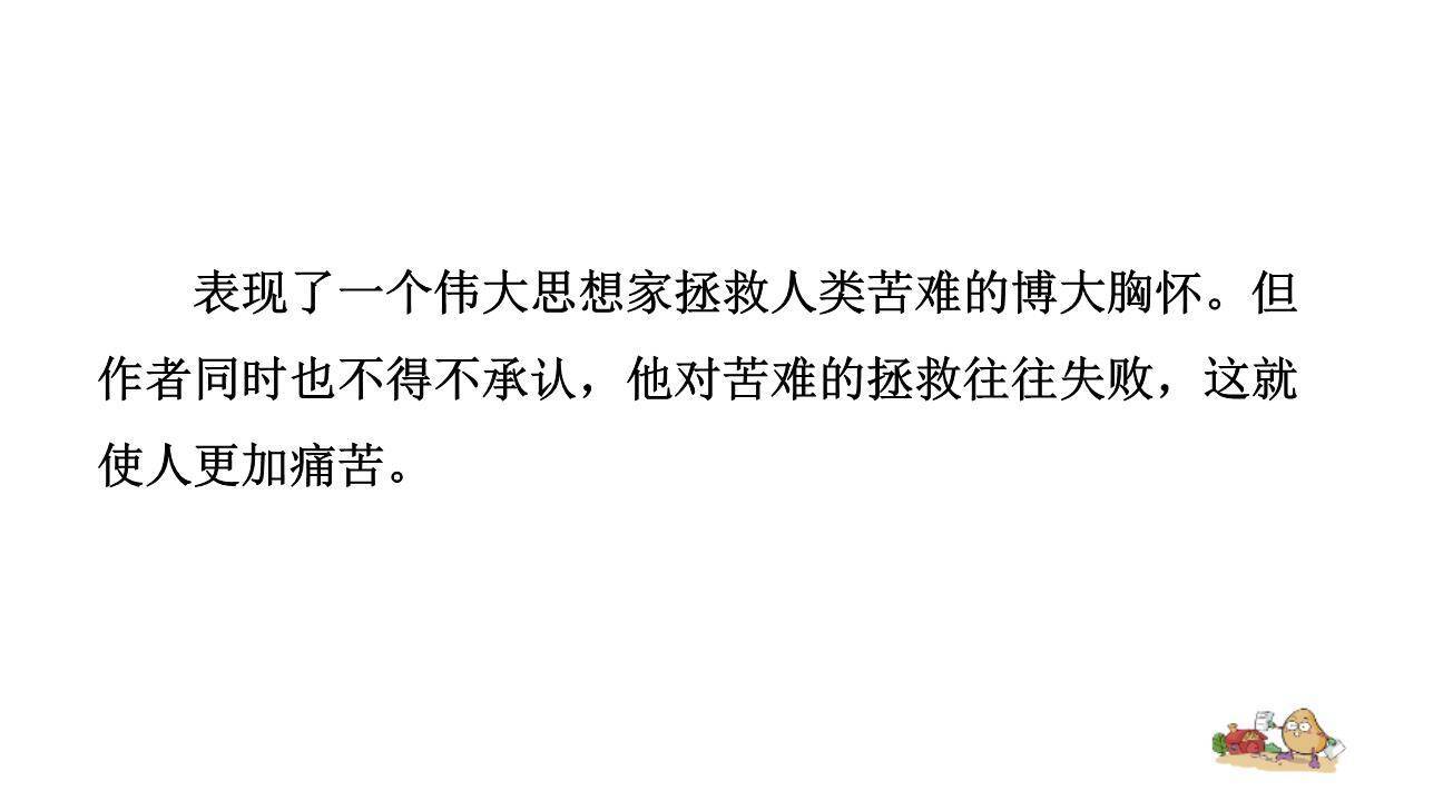 我为什么而活着PPT课件22